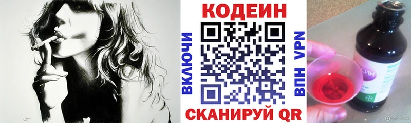Кодеин Purple Drank  Купить  Новосиль 
